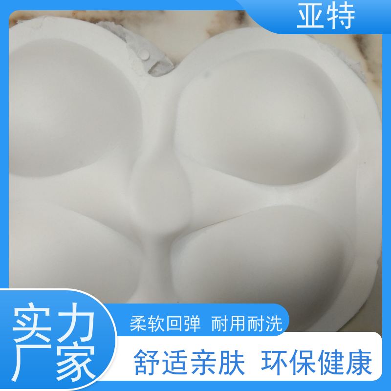 亚特 内衣乳胶海绵 提高透气性 无异味 质地紧密 不易变形