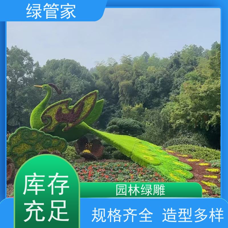 绿管家 园林绿雕  花展扎景 物立体花坛 货源充足 工艺精湛