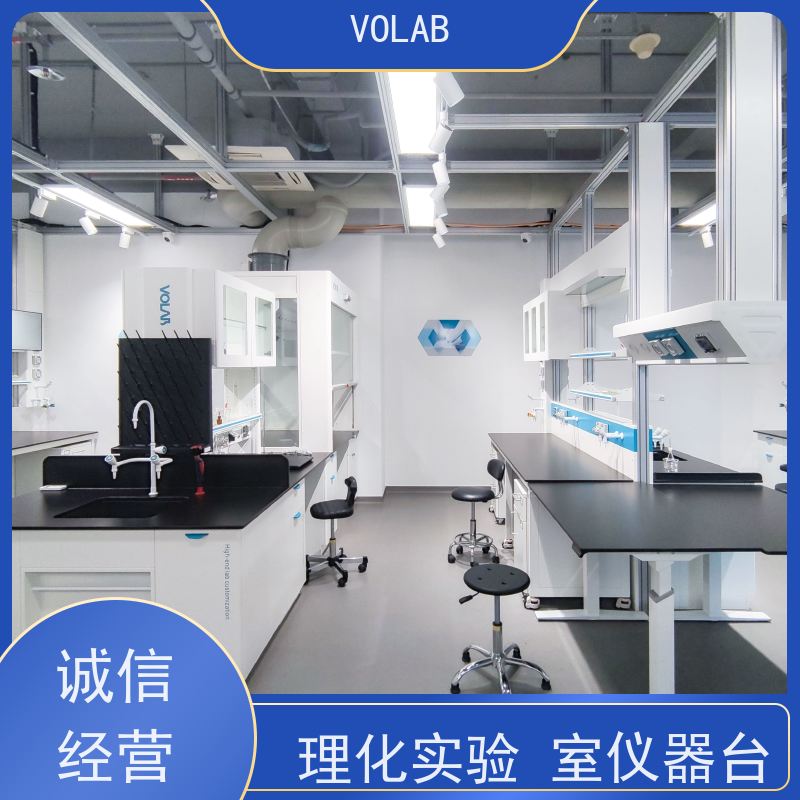 VOLAB 陶瓷板 边台 实验室设备 整体规划 尺寸设计合理