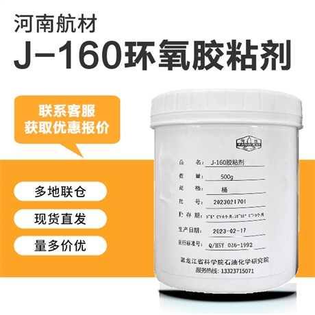 J160胶粘剂价格-黑龙江省科学院 石油化学研究院 J-160胶 浅棕色