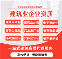 广州安防施工三级资质的要求 广东省认证咨询 