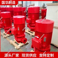 国华智能 XBD-ISG立式单级消防泵组 生产厂家