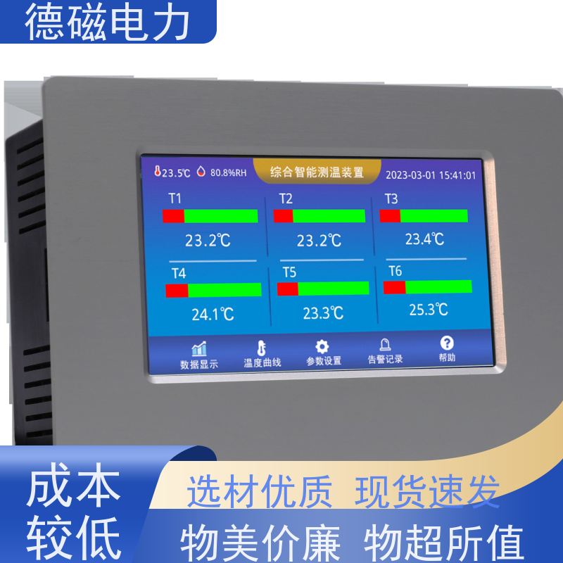 德磁电力 电容器开关柜 智能监测装置 可靠性高 