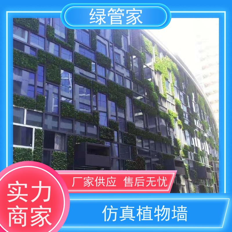 绿管家 绿植墙公司 严选原材 品质放心 防火耐高温