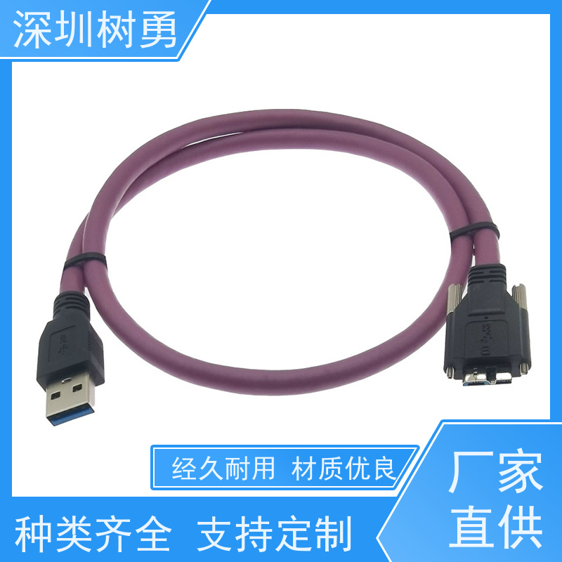 树勇 工业相机USB3.0数据线 线缆轻柔 各种规格及款式数据线 信号零衰减和零延迟