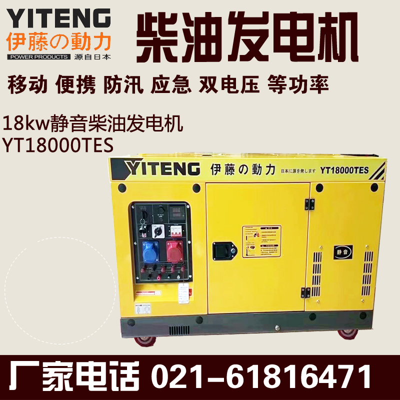 伊藤柴油发电机YT18000TES 双电压等功率发电机