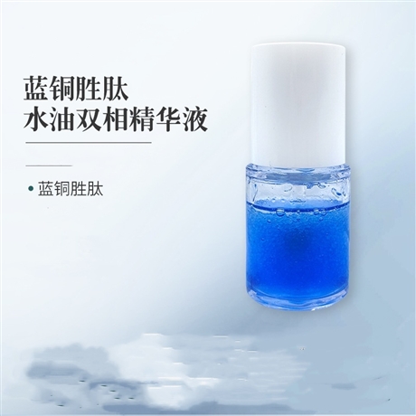 蓝铜胜肽水油双相精华液 补水提亮肤色精华油