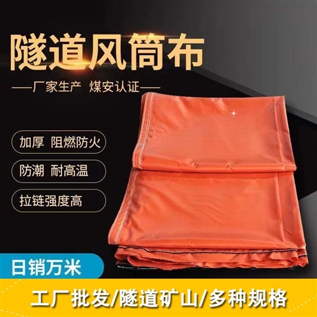 直径1.2m 隧道风筒布矿用风筒