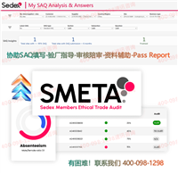 SEDEXSAQ全部要填吗,SMETA上如何下载SAQ