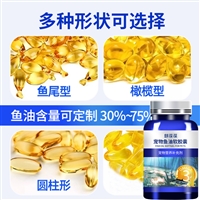 宠物鱼油软凝胶 犬用适龄鱼肝油 定制贴牌 委托生产 代加工宠物营养补充剂