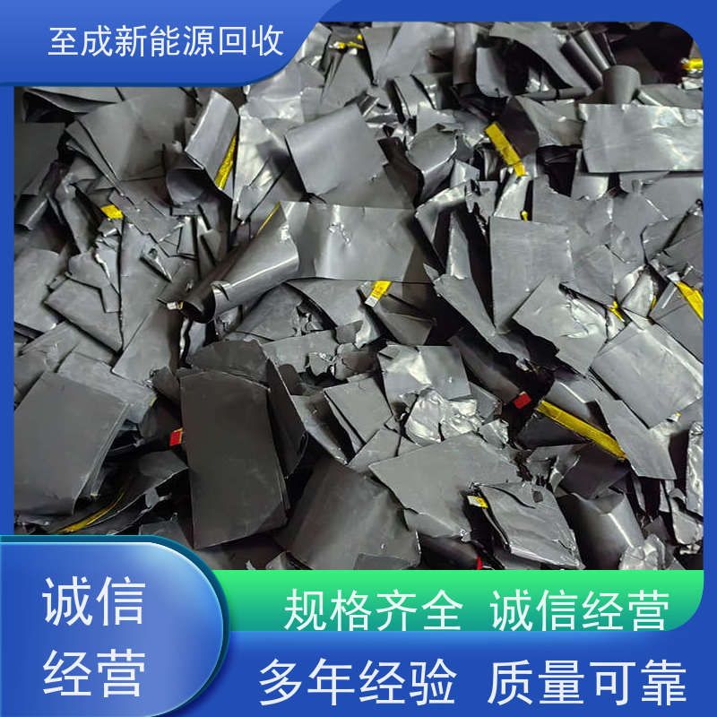 至成新能源回收 全国 电池废料回收 品牌 当场结算