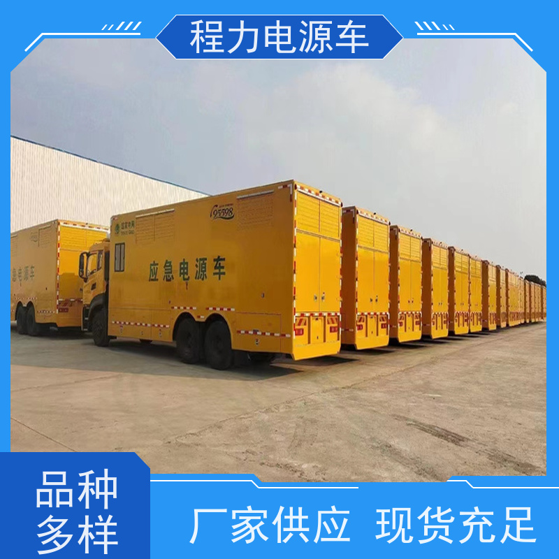 程力 应急发电车 可选配30KW-3000KW发电机组 救援现场的供电保障