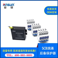 3P浪涌后备spd scb 后备浪涌保护开关 25ka spd上专用后备保护器T1