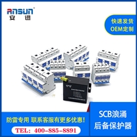 后备浪涌保护装置40kA SPD 后备保护选择常开/常闭干接点 带遥信