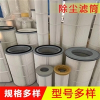 喷涂厂除尘滤筒350*900 过滤材料可选 耐磨性好