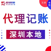 观澜在财务代理公司好还是去企业呢