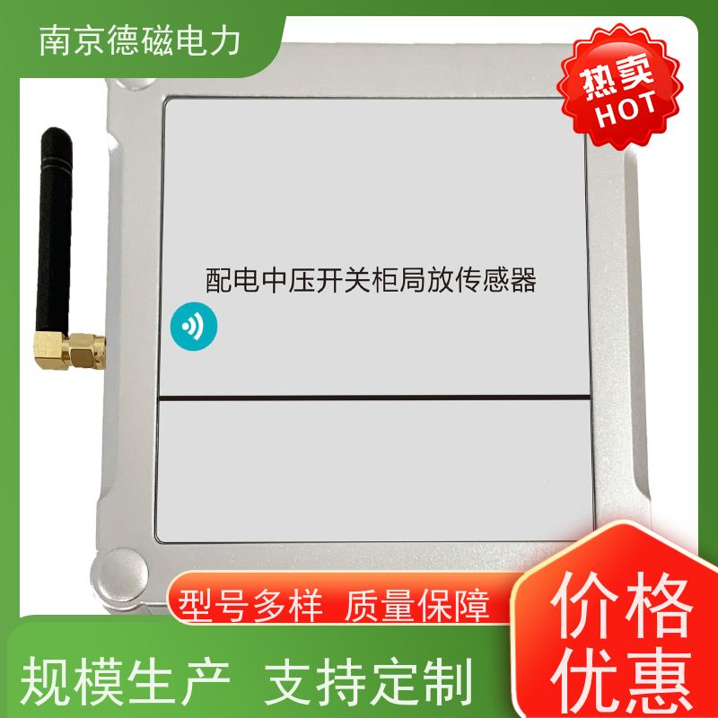 德磁 高压电缆局部放电 局放采集器 实时监控 设计小巧