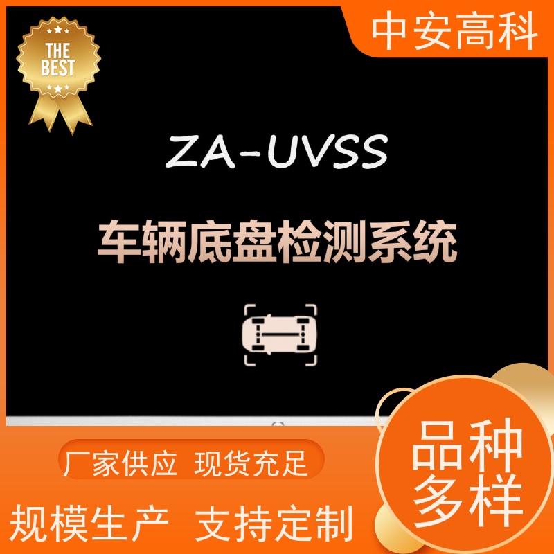 中安高科 便携式车底检查仪 快递 易于集成与维护 持续更新与升级