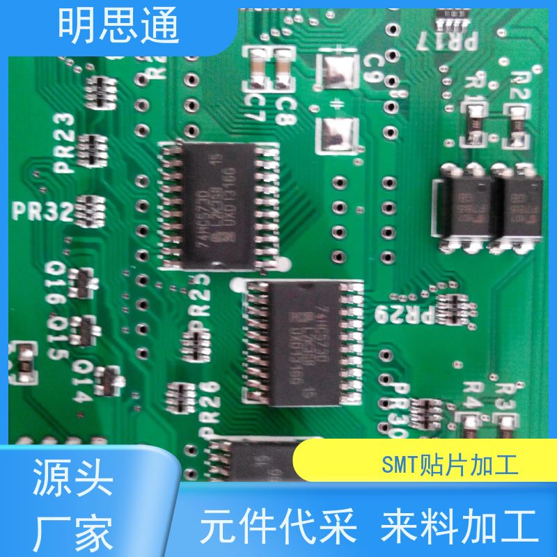 明思通电子 小批量smt贴片加工 一站式制造服务 多年经验