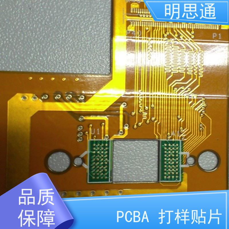 明思通电子 pcb打样smt贴片加工 一站式制造服务 多年经验