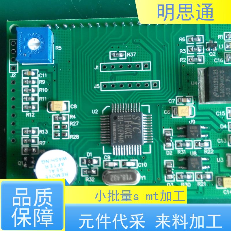 明思通电子 小批量贴片打样厂家 代工代料 实力商家