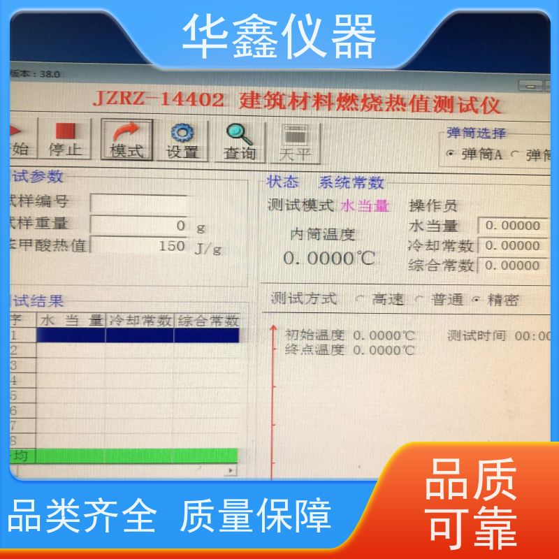 华鑫 建材发热量测定仪 自动量热仪 化验用热值检测仪器