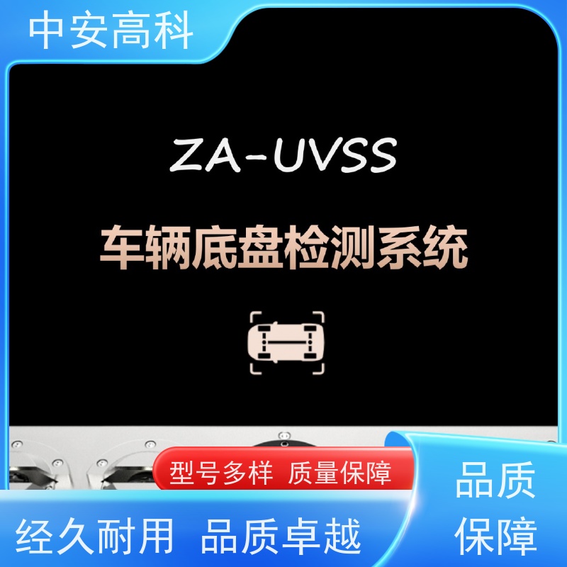 中安高科 展会 全天候适用性 非接触式检测 表贴式车底检查仪