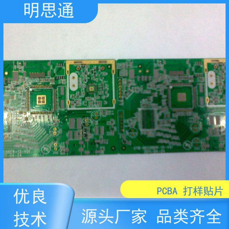 明思通电子 pcb加工 贴片焊接 一站式制造服务 实力商家