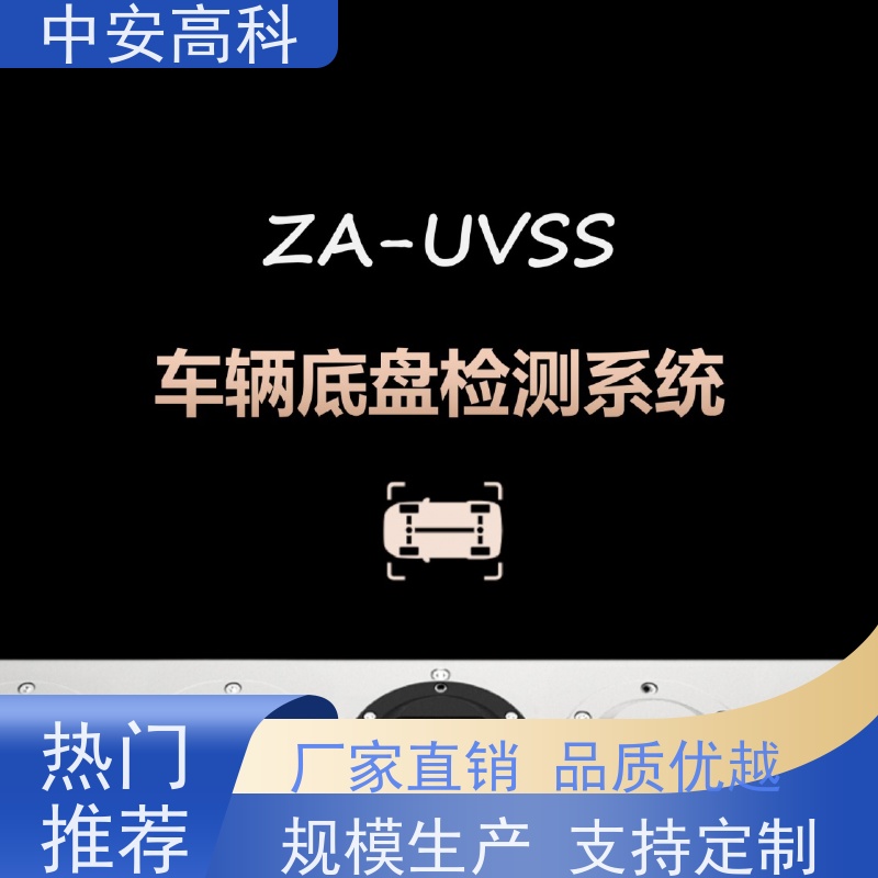 中安高科 移动式车底扫描仪 地铁 智能化识别与报警 强大的视角覆盖