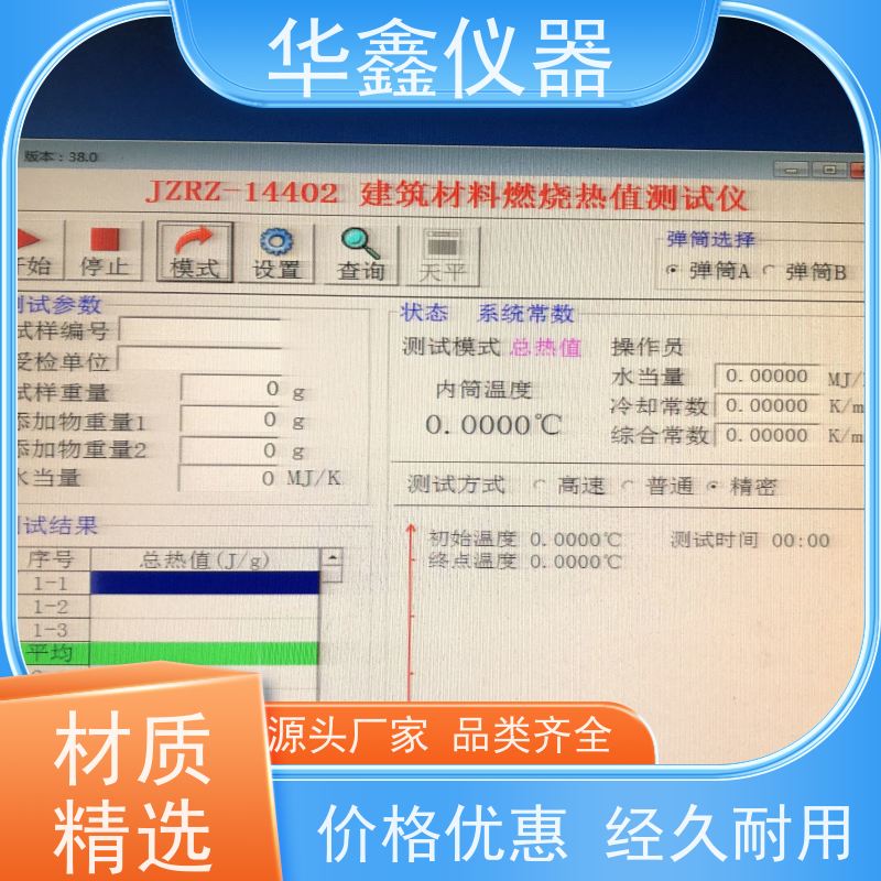 华鑫 焦炭发热量测定仪 微机全自动量热仪 化验用热值检测仪器