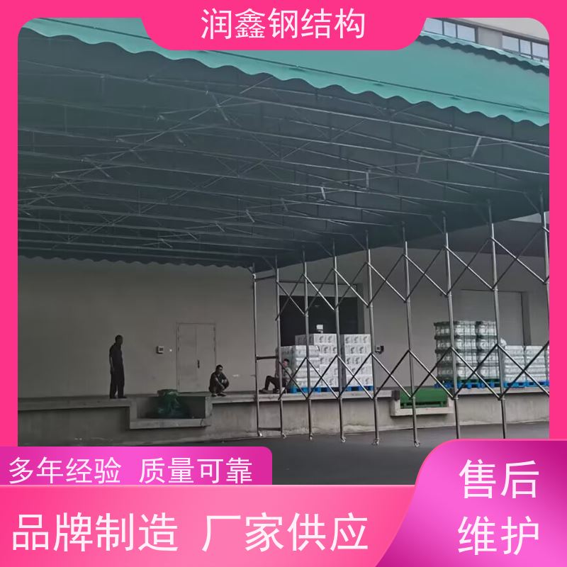 润鑫 专业安装团队 移动可伸缩雨篷 经久耐用 厂区用