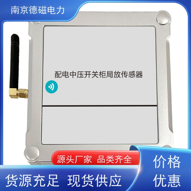 德磁 局部放电在线监测 局放采集器 高速工业级微处理器 抗干扰能力强