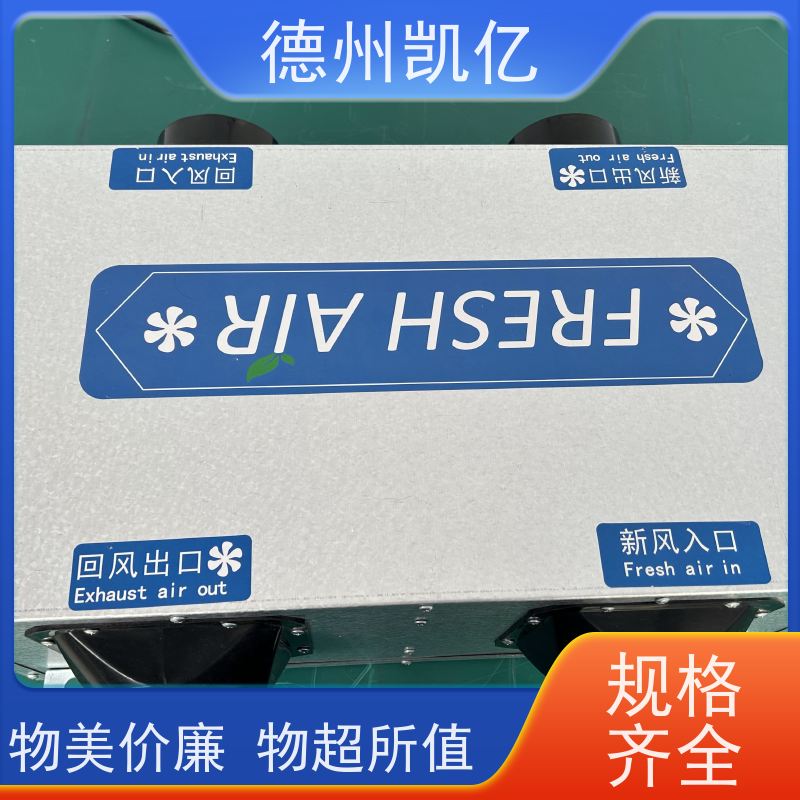 德州凯亿 江苏全热交换器  静音换气扇使用方法