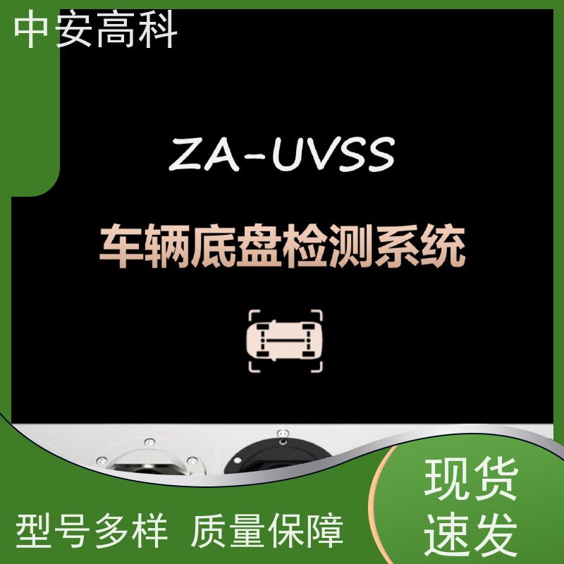 中安高科 机场 高清底盘成像 易于集成与维护 车底检查镜