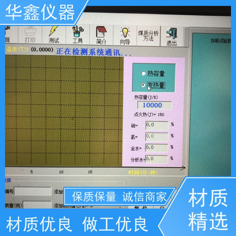 华鑫 建材发热量测定仪 大卡仪 化验用热值检测仪器