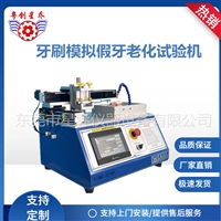 牙刷试验机 牙刷耐磨试验机
