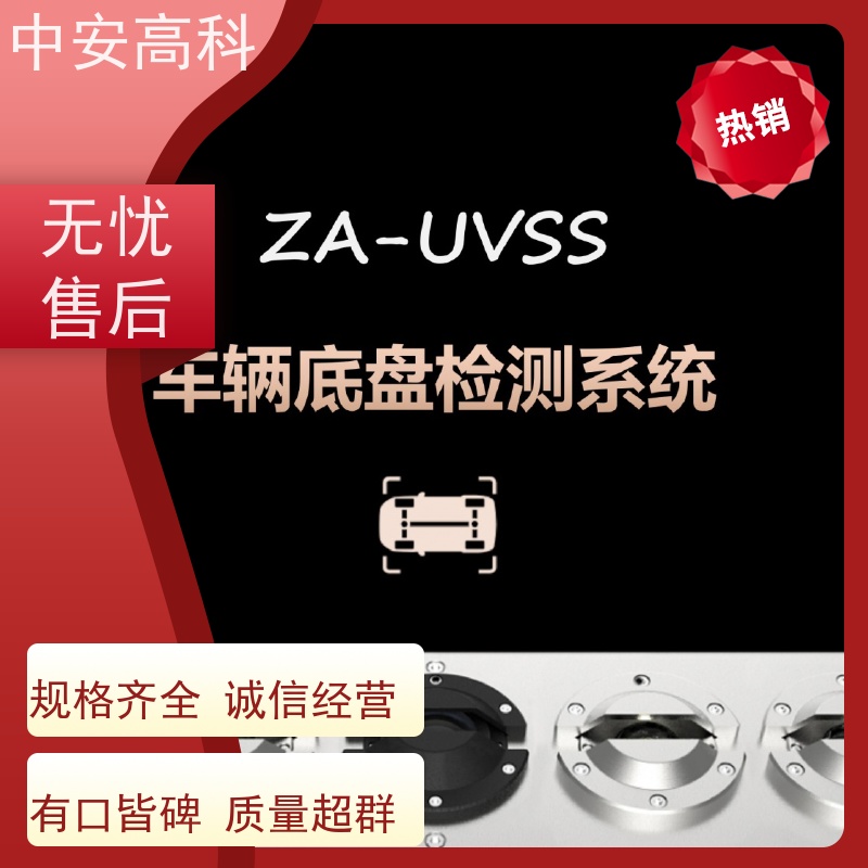 中安高科 快速检测与高通量 AI自动识别 快递 车底安全扫描