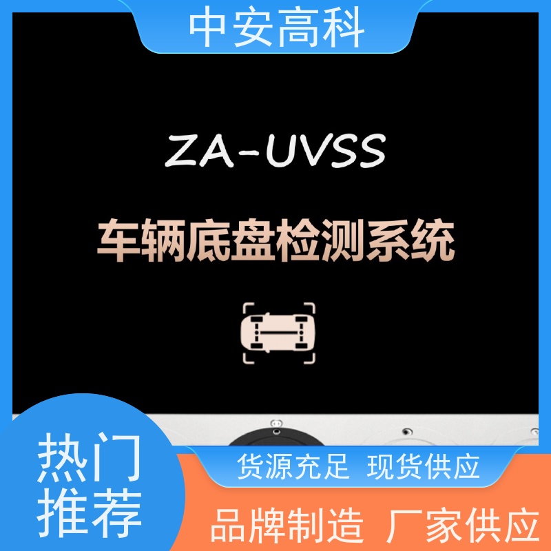 中安高科 车底安全检查 高清底盘成像 高效性 高准度 物流
