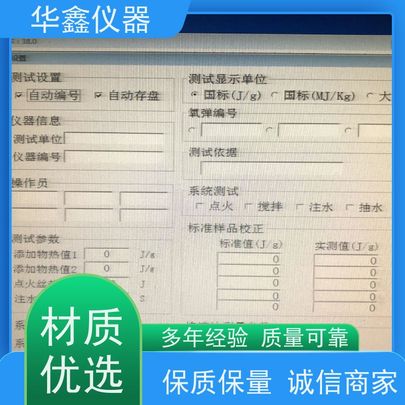 华鑫 焦炭发热量测定仪 全自动量热仪 化验用热值检测仪器