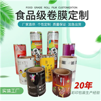 山西干冰袋卷膜厂家 复合自动包装卷膜 冰袋包装卷膜生厂家