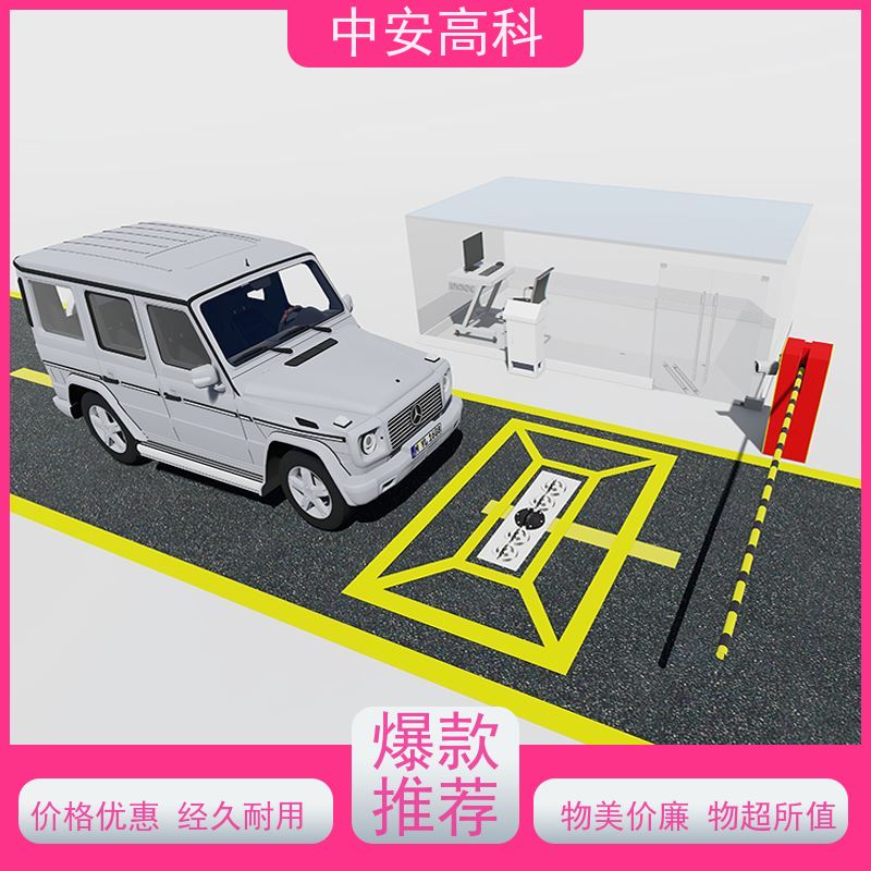 中安高科 车底安全扫描 高清底盘成像 高效性 高准度 机场