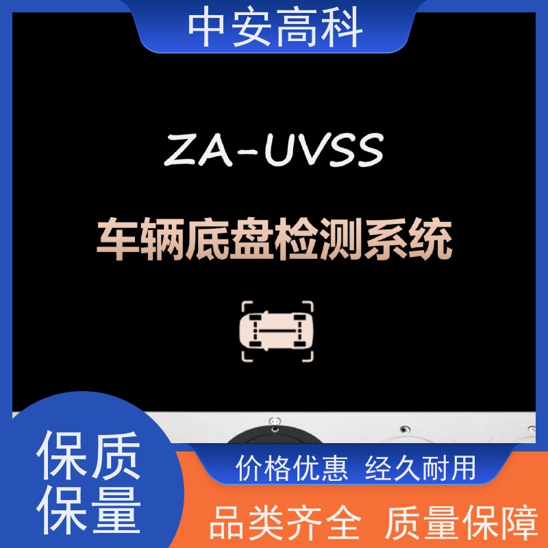 中安高科 快速检测与高通量 持续更新与升级 快递 便携式车底检查仪
