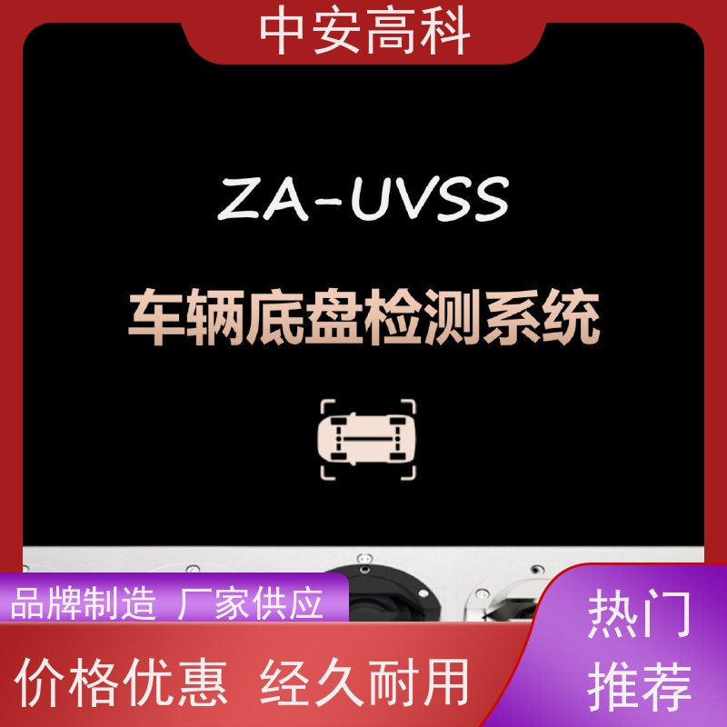 中安高科 固定式车底检查仪 强大的视角覆盖 高效性 高准度 车站