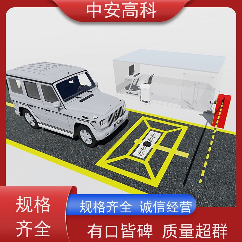 中安高科 易于集成与维护 数据安全与追溯性 学校 车底检查厂家