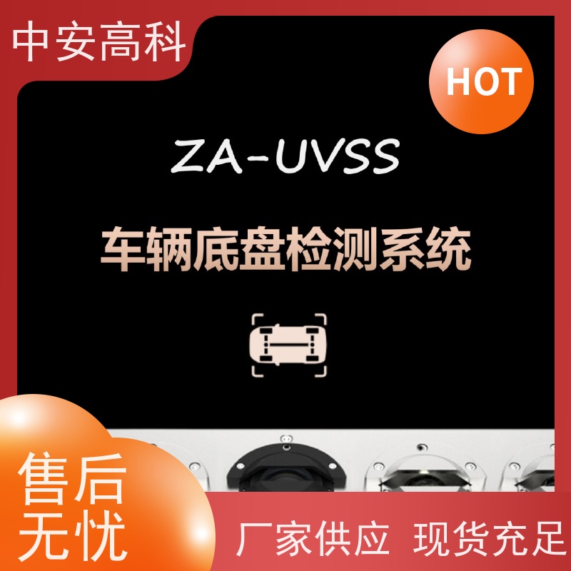 中安高科 强大的视角覆盖 易于集成与维护 车站 车底视频检测仪