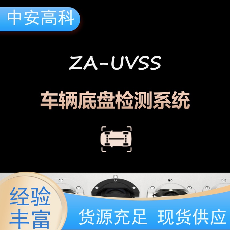 中安高科 出境 全天候适用性 高分辨率 车底扫描