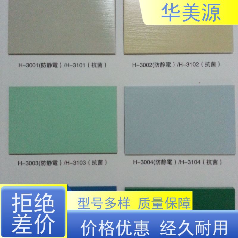 华美源 电子车间专用PVC 防静电地板 定制采购 批发