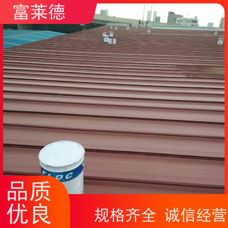 富莱德 漆膜坚韧不易龟裂 抗紫外线 安全环保 彩钢翻新漆施工