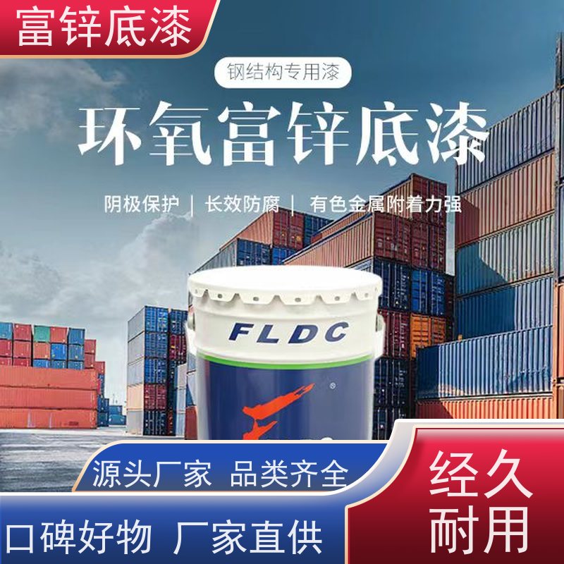 不锈钢碳钢钢铁桥梁耐海水腐蚀含锌防腐蚀涂料 环氧富锌漆