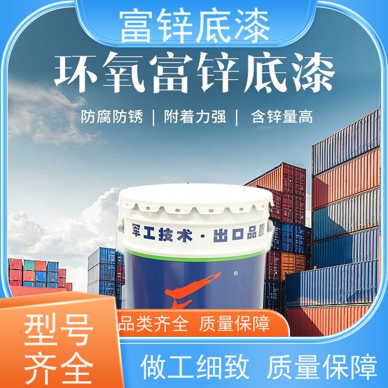 环氧富锌底漆钢结构桥梁耐腐涂料金属户外灰色防锈油漆车间漆